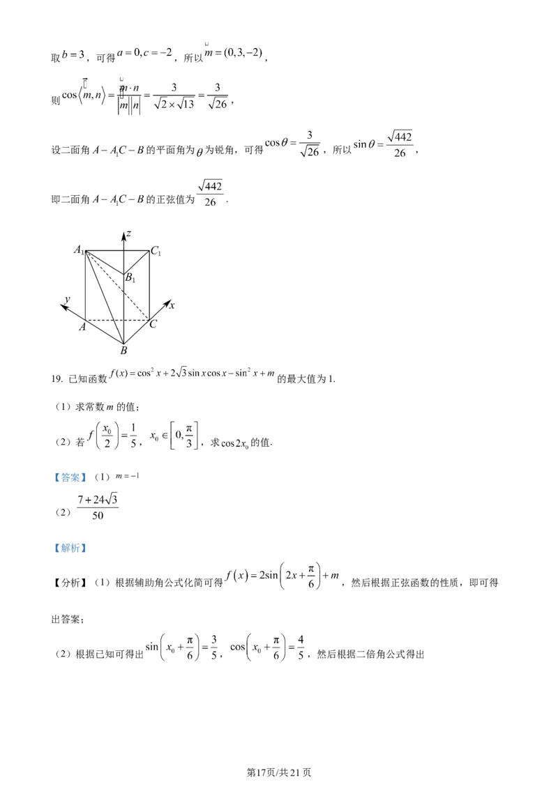 江苏省连云港市部分学校2023-2024学年高三上学期10月联考数学答案(1)_2023年10月_01每日更新_26号_2024届江苏省连云港市部分学校高三上学期10月联考
