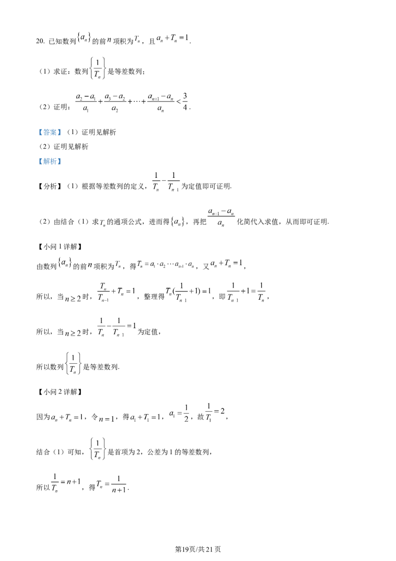 江苏省连云港市部分学校2023-2024学年高三上学期10月联考数学答案(1)_2023年10月_01每日更新_26号_2024届江苏省连云港市部分学校高三上学期10月联考