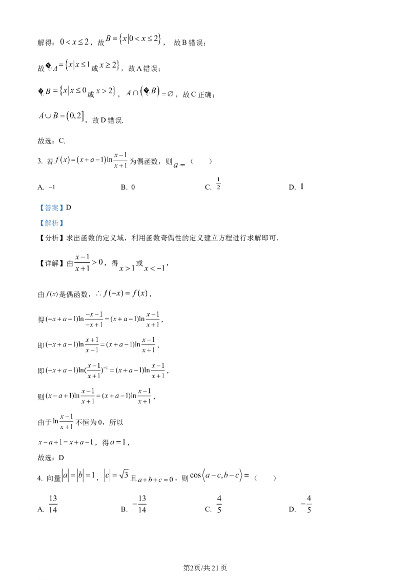 江苏省连云港市部分学校2023-2024学年高三上学期10月联考数学答案(1)_2023年10月_01每日更新_26号_2024届江苏省连云港市部分学校高三上学期10月联考