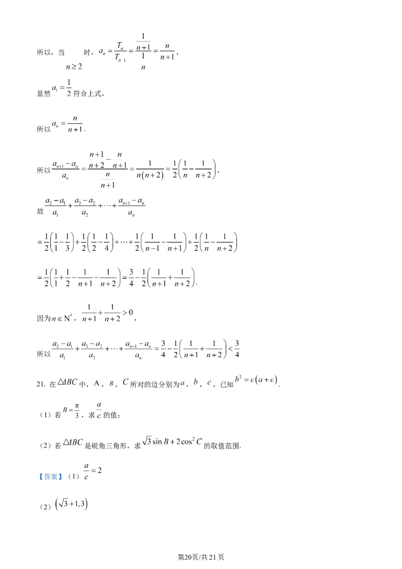 江苏省连云港市部分学校2023-2024学年高三上学期10月联考数学答案(1)_2023年10月_01每日更新_26号_2024届江苏省连云港市部分学校高三上学期10月联考