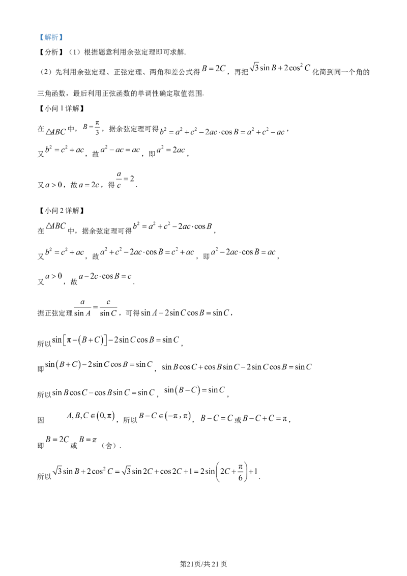 江苏省连云港市部分学校2023-2024学年高三上学期10月联考数学答案(1)_2023年10月_01每日更新_26号_2024届江苏省连云港市部分学校高三上学期10月联考