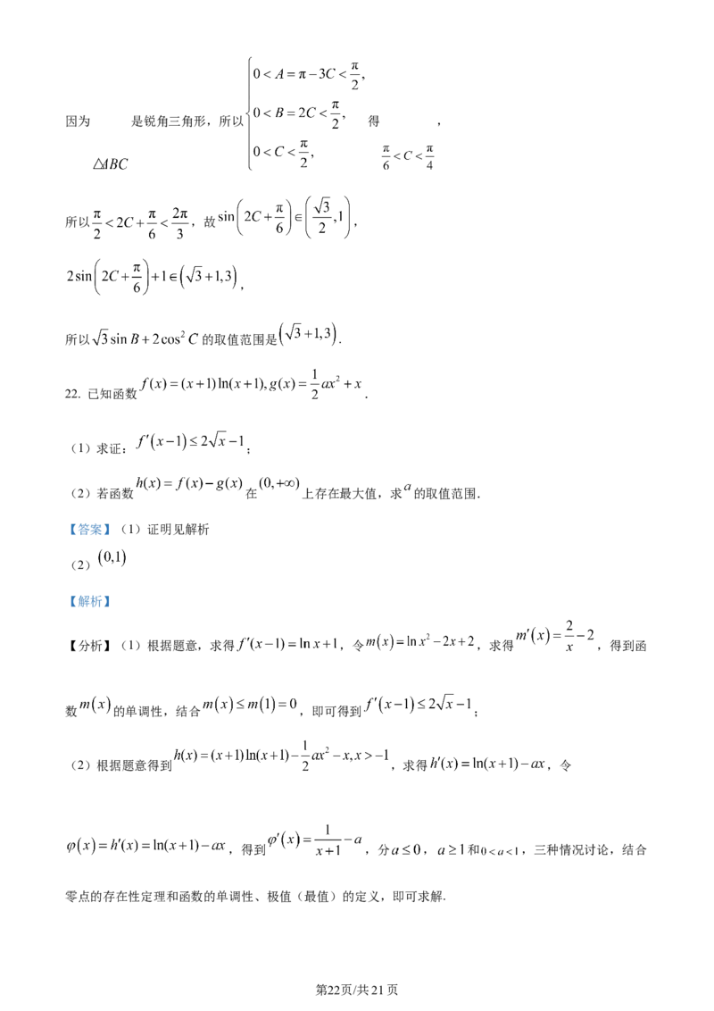 江苏省连云港市部分学校2023-2024学年高三上学期10月联考数学答案(1)_2023年10月_01每日更新_26号_2024届江苏省连云港市部分学校高三上学期10月联考