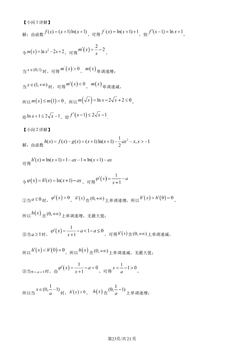 江苏省连云港市部分学校2023-2024学年高三上学期10月联考数学答案(1)_2023年10月_01每日更新_26号_2024届江苏省连云港市部分学校高三上学期10月联考