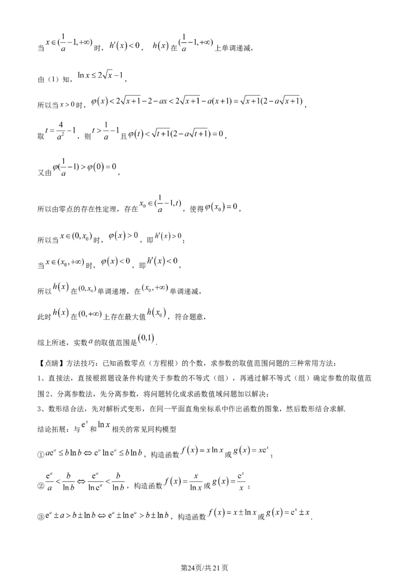 江苏省连云港市部分学校2023-2024学年高三上学期10月联考数学答案(1)_2023年10月_01每日更新_26号_2024届江苏省连云港市部分学校高三上学期10月联考