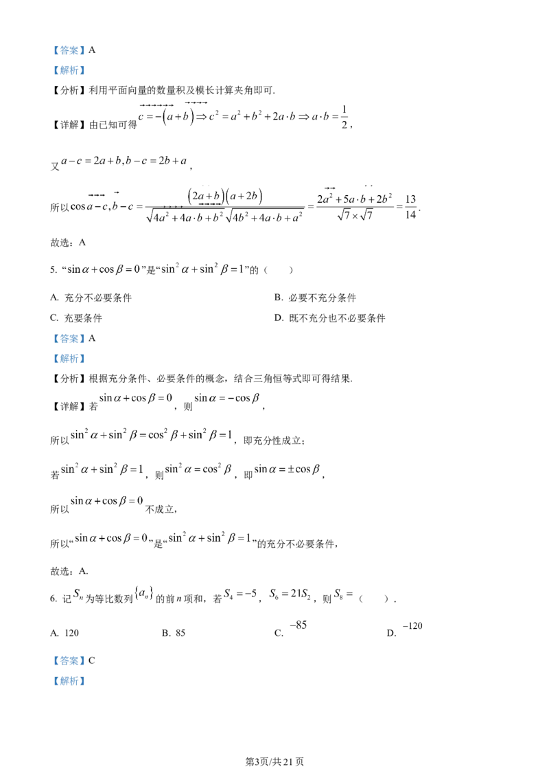江苏省连云港市部分学校2023-2024学年高三上学期10月联考数学答案(1)_2023年10月_01每日更新_26号_2024届江苏省连云港市部分学校高三上学期10月联考