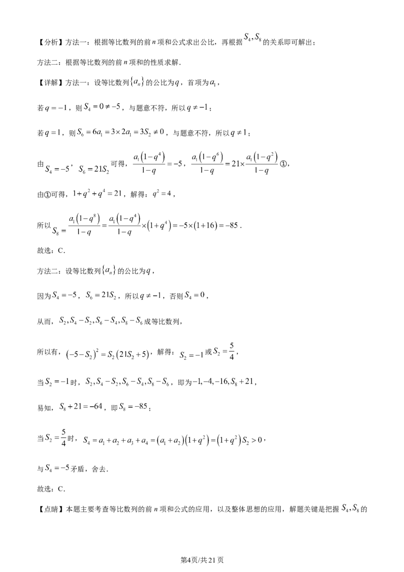 江苏省连云港市部分学校2023-2024学年高三上学期10月联考数学答案(1)_2023年10月_01每日更新_26号_2024届江苏省连云港市部分学校高三上学期10月联考