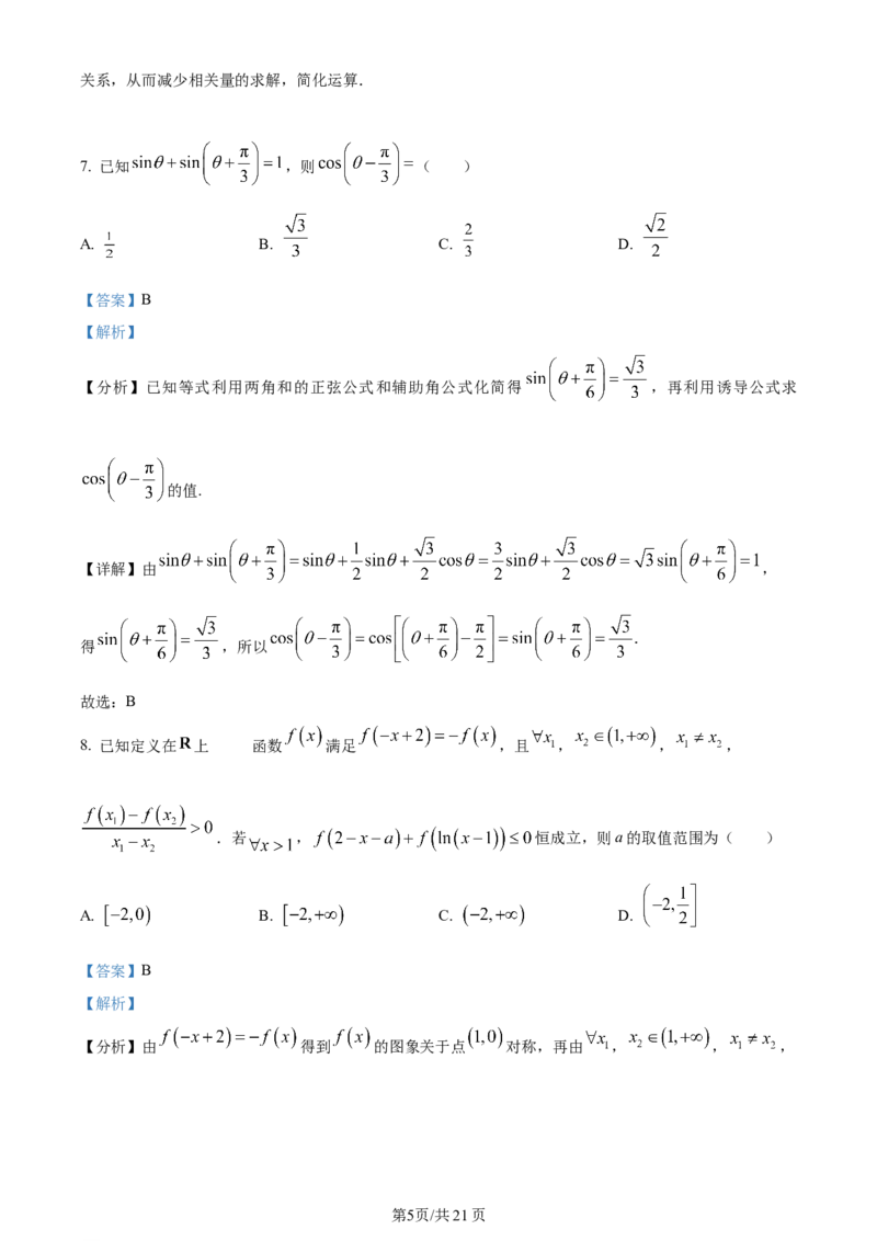 江苏省连云港市部分学校2023-2024学年高三上学期10月联考数学答案(1)_2023年10月_01每日更新_26号_2024届江苏省连云港市部分学校高三上学期10月联考
