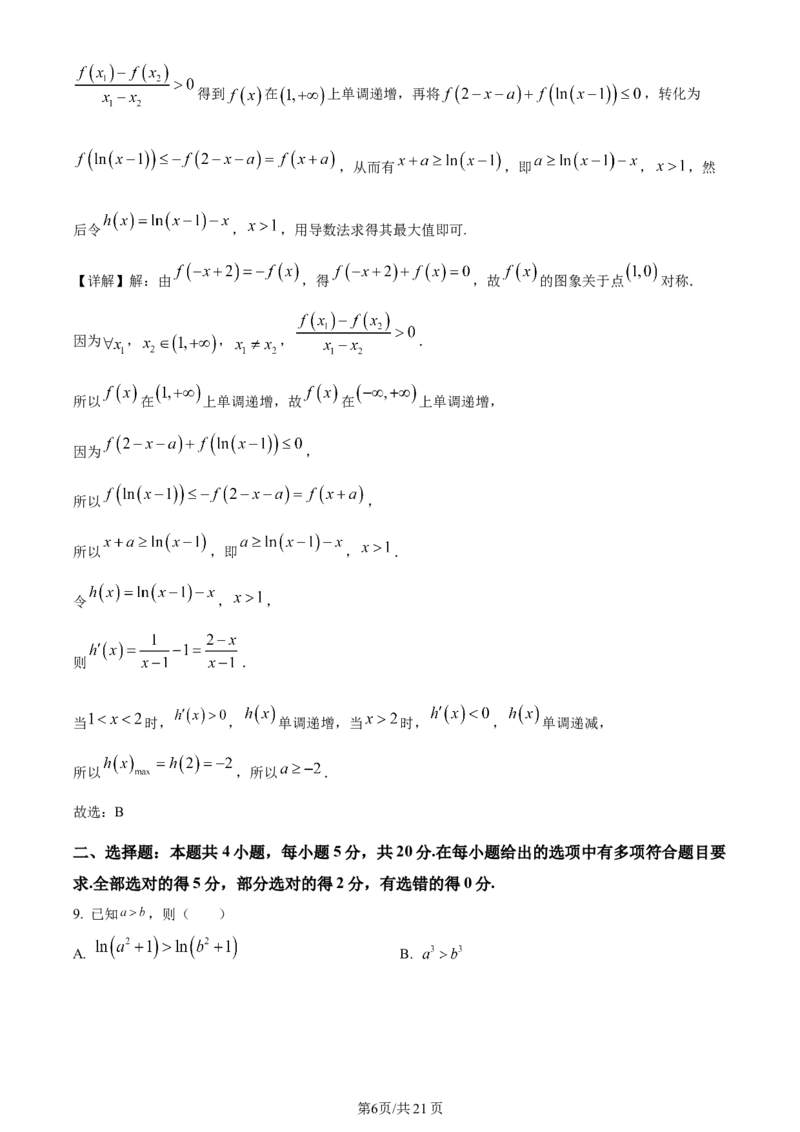 江苏省连云港市部分学校2023-2024学年高三上学期10月联考数学答案(1)_2023年10月_01每日更新_26号_2024届江苏省连云港市部分学校高三上学期10月联考