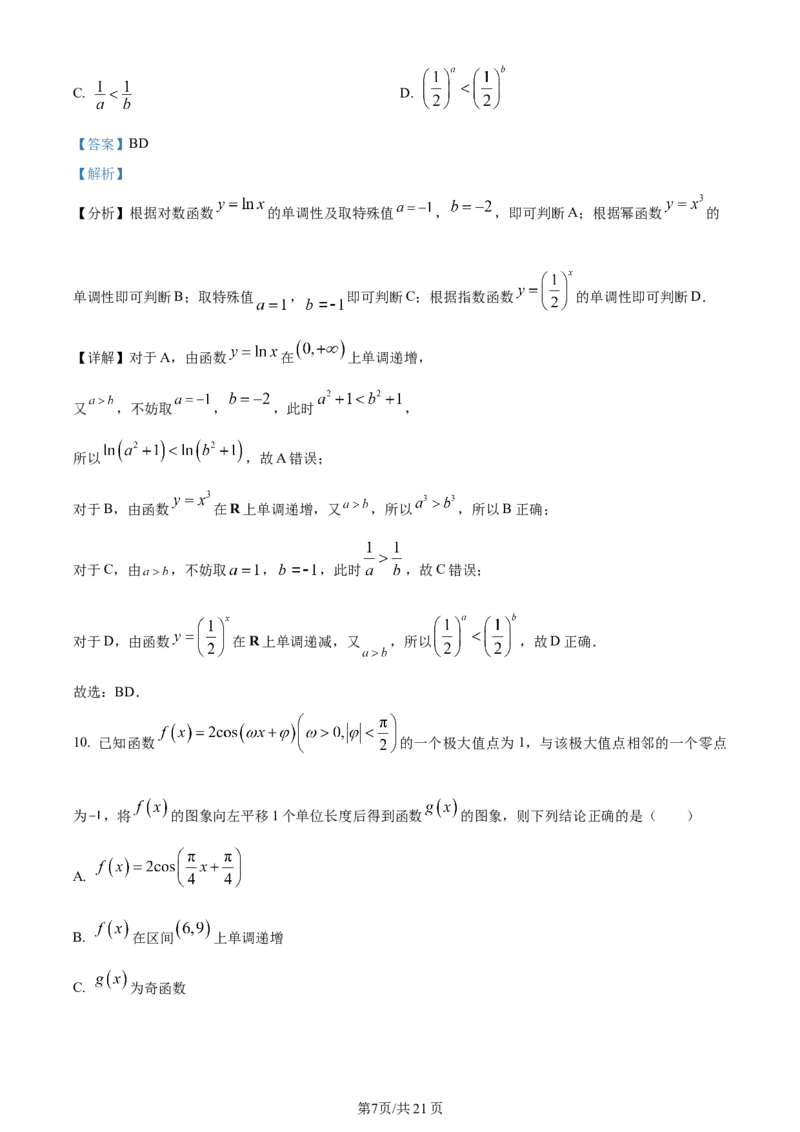 江苏省连云港市部分学校2023-2024学年高三上学期10月联考数学答案(1)_2023年10月_01每日更新_26号_2024届江苏省连云港市部分学校高三上学期10月联考
