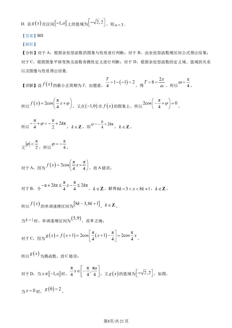 江苏省连云港市部分学校2023-2024学年高三上学期10月联考数学答案(1)_2023年10月_01每日更新_26号_2024届江苏省连云港市部分学校高三上学期10月联考