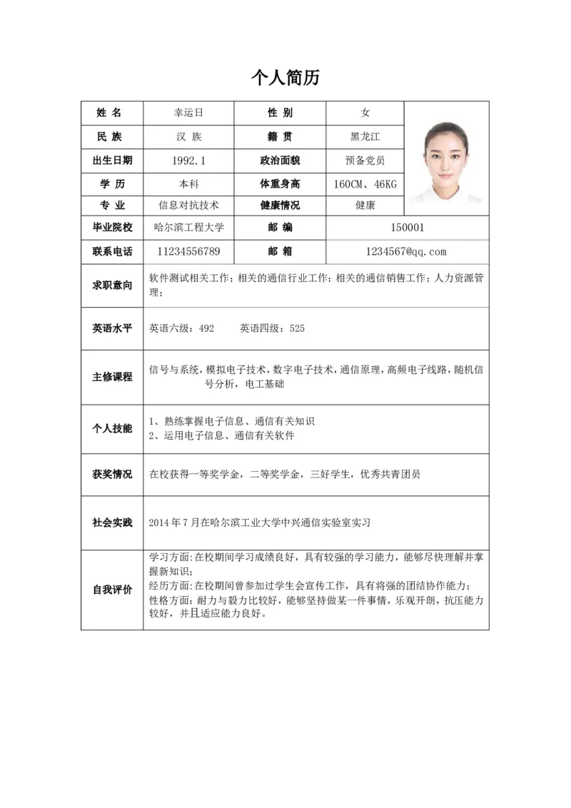 标准表格单页16_各类简历_简历模板(1)_表格模板1-18_word-