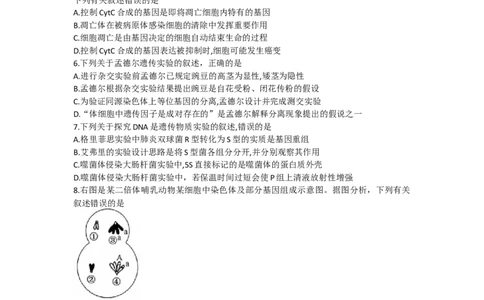 河南省名校联盟2022-2023学年高三上学期摸底联考生物试题_2023年7月_027月合集_2023届九师联盟高三上学期摸底联考（质量巩固卷）_23届联盟高三摸底联考巩固卷（老教材老高考）生物