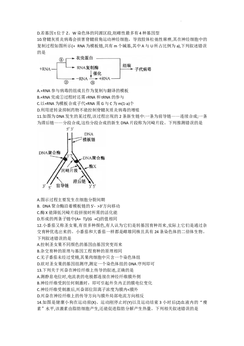 河南省名校联盟2022-2023学年高三上学期摸底联考生物试题_2023年7月_027月合集_2023届九师联盟高三上学期摸底联考（质量巩固卷）_23届联盟高三摸底联考巩固卷（老教材老高考）生物