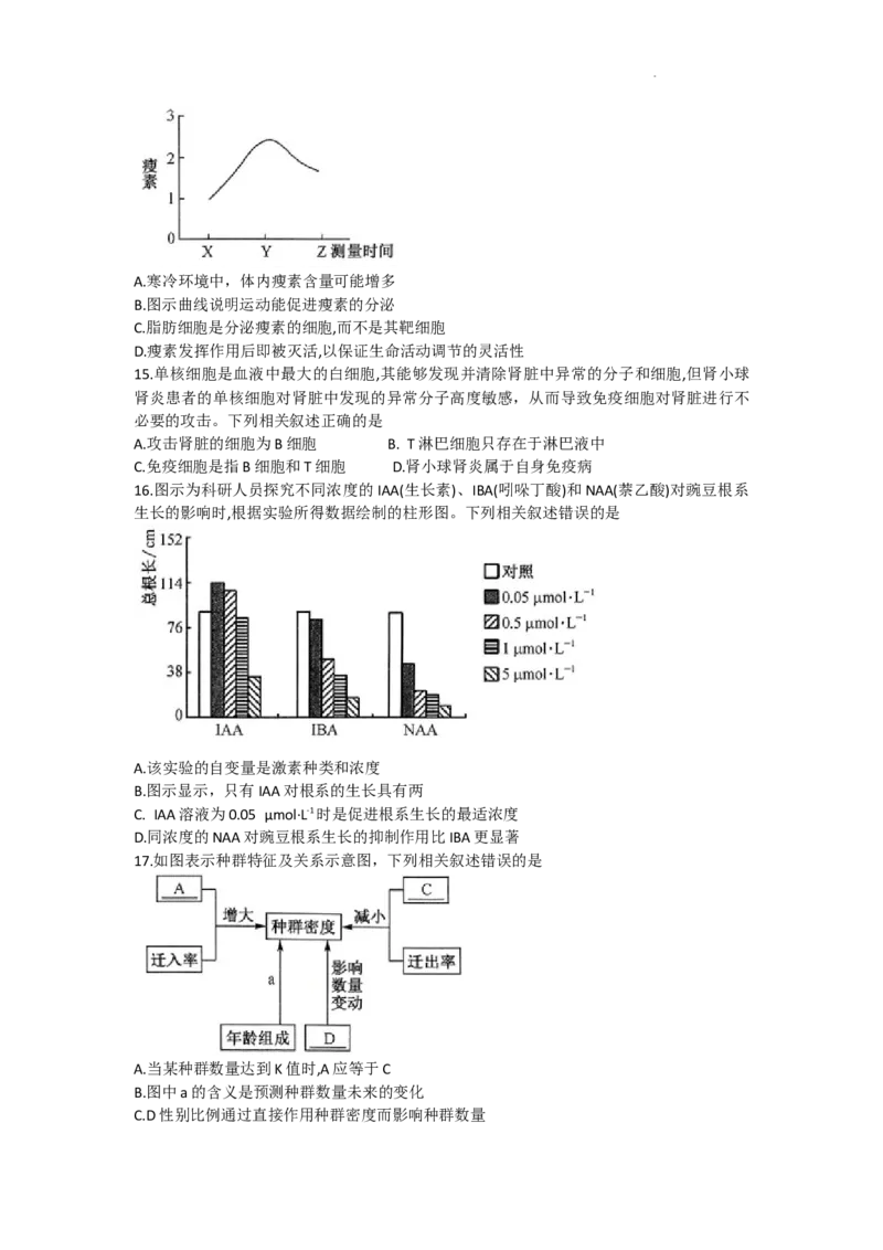 河南省名校联盟2022-2023学年高三上学期摸底联考生物试题_2023年7月_027月合集_2023届九师联盟高三上学期摸底联考（质量巩固卷）_23届联盟高三摸底联考巩固卷（老教材老高考）生物