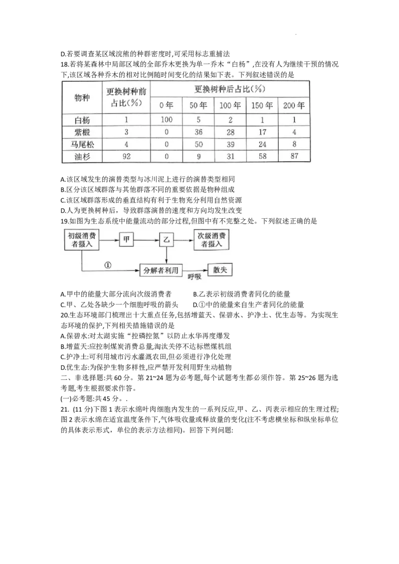 河南省名校联盟2022-2023学年高三上学期摸底联考生物试题_2023年7月_027月合集_2023届九师联盟高三上学期摸底联考（质量巩固卷）_23届联盟高三摸底联考巩固卷（老教材老高考）生物