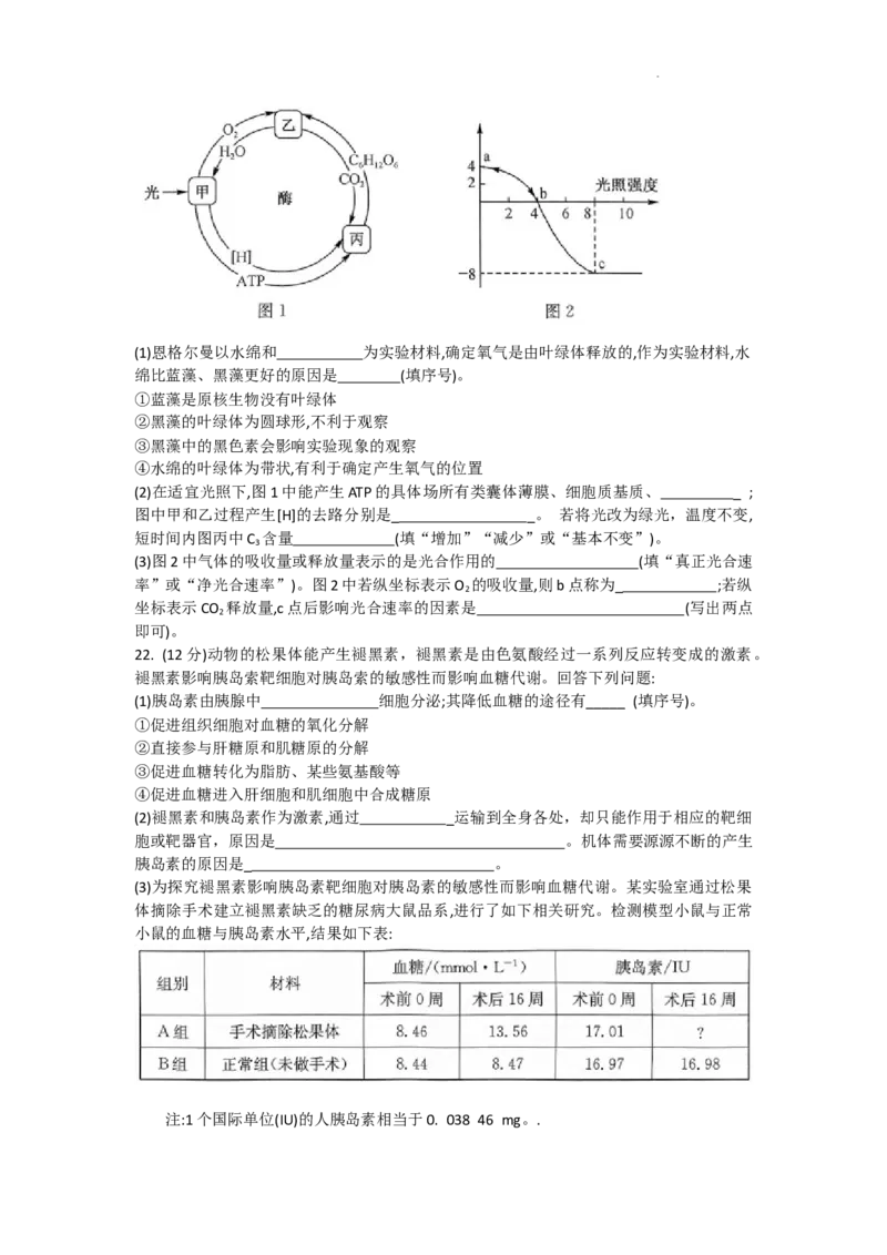 河南省名校联盟2022-2023学年高三上学期摸底联考生物试题_2023年7月_027月合集_2023届九师联盟高三上学期摸底联考（质量巩固卷）_23届联盟高三摸底联考巩固卷（老教材老高考）生物