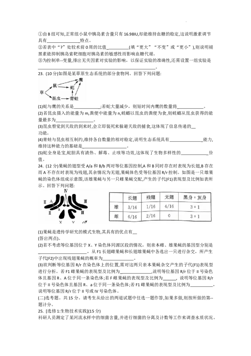 河南省名校联盟2022-2023学年高三上学期摸底联考生物试题_2023年7月_027月合集_2023届九师联盟高三上学期摸底联考（质量巩固卷）_23届联盟高三摸底联考巩固卷（老教材老高考）生物
