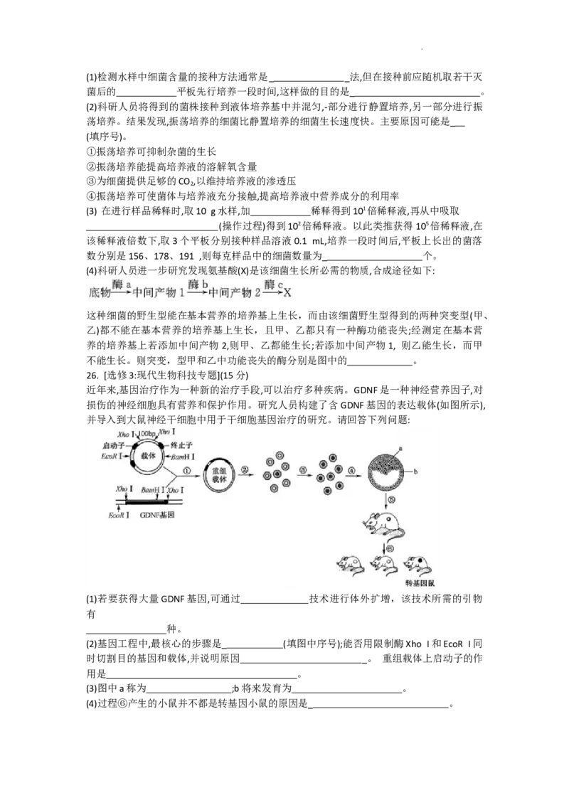 河南省名校联盟2022-2023学年高三上学期摸底联考生物试题_2023年7月_027月合集_2023届九师联盟高三上学期摸底联考（质量巩固卷）_23届联盟高三摸底联考巩固卷（老教材老高考）生物