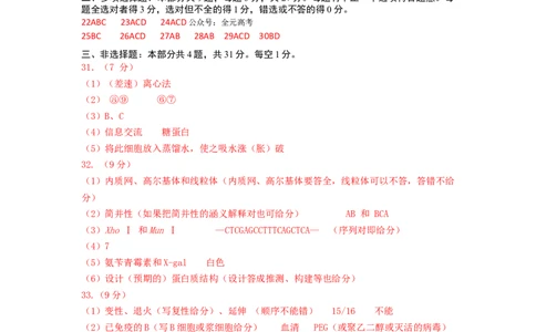 江苏省南京市第九中学2023-2024学年高三上学期8月暑期质量调研生物答案(1)_2023年8月_028月合集_2024届江苏省南京市第九中学高三8月暑期质量调研
