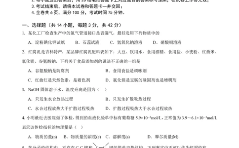 重庆市缙云教育联盟2023-2024学年高三上学期8月月考化学(1)_2023年8月_028月合集_2024届重庆市缙云教育联盟高三8月联考