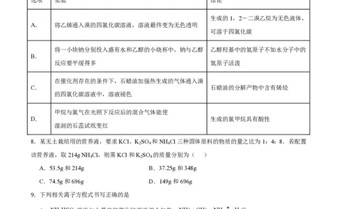 重庆市缙云教育联盟2023-2024学年高三上学期8月月考化学(1)_2023年8月_028月合集_2024届重庆市缙云教育联盟高三8月联考