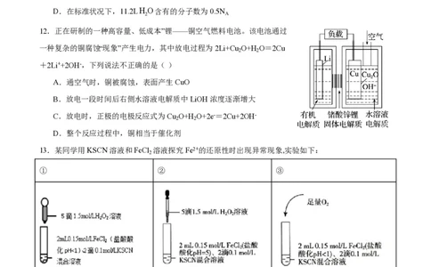 重庆市缙云教育联盟2023-2024学年高三上学期8月月考化学(1)_2023年8月_028月合集_2024届重庆市缙云教育联盟高三8月联考