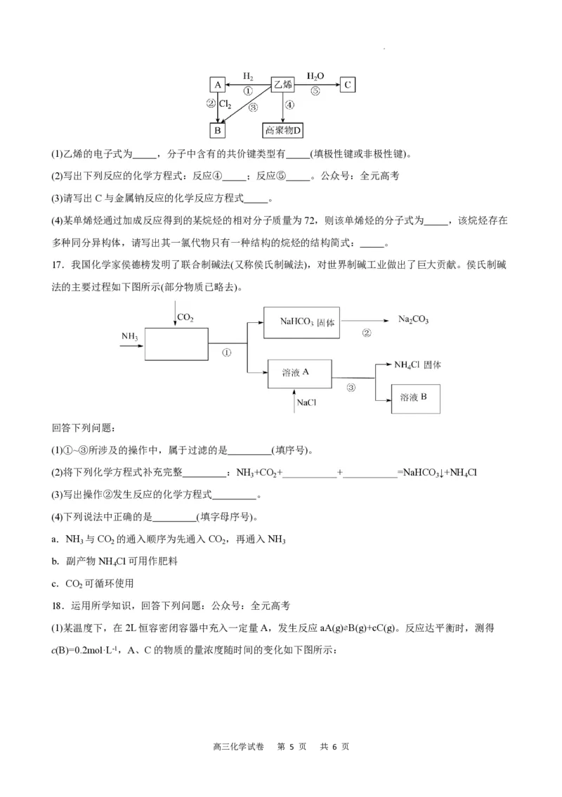 重庆市缙云教育联盟2023-2024学年高三上学期8月月考化学(1)_2023年8月_028月合集_2024届重庆市缙云教育联盟高三8月联考
