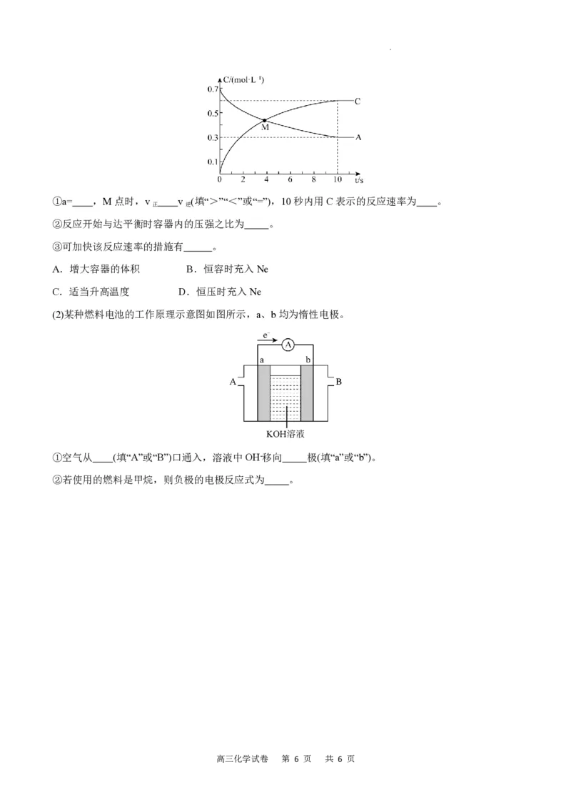 重庆市缙云教育联盟2023-2024学年高三上学期8月月考化学(1)_2023年8月_028月合集_2024届重庆市缙云教育联盟高三8月联考