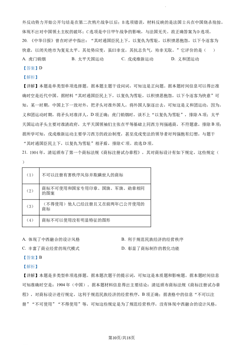 精品解析：福建省三明第一中学2024届高三10月月考历史试题（解析版）(1)_2023年10月_0210月合集_2024届福建省三明市一中高三10月月考_福建省三明市一中2024届高三10月月考历史