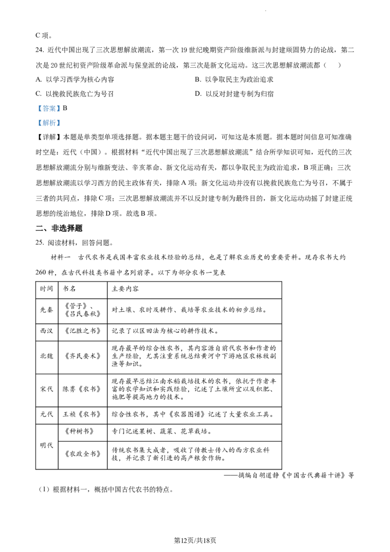 精品解析：福建省三明第一中学2024届高三10月月考历史试题（解析版）(1)_2023年10月_0210月合集_2024届福建省三明市一中高三10月月考_福建省三明市一中2024届高三10月月考历史