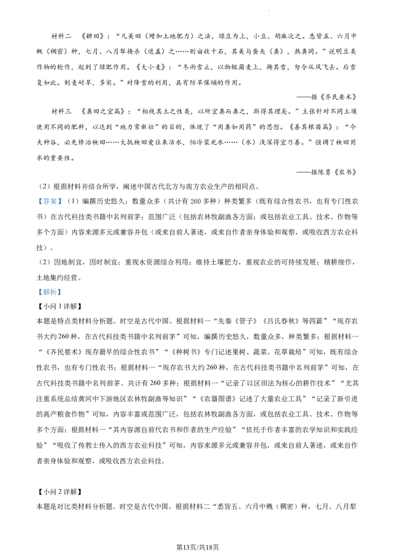 精品解析：福建省三明第一中学2024届高三10月月考历史试题（解析版）(1)_2023年10月_0210月合集_2024届福建省三明市一中高三10月月考_福建省三明市一中2024届高三10月月考历史