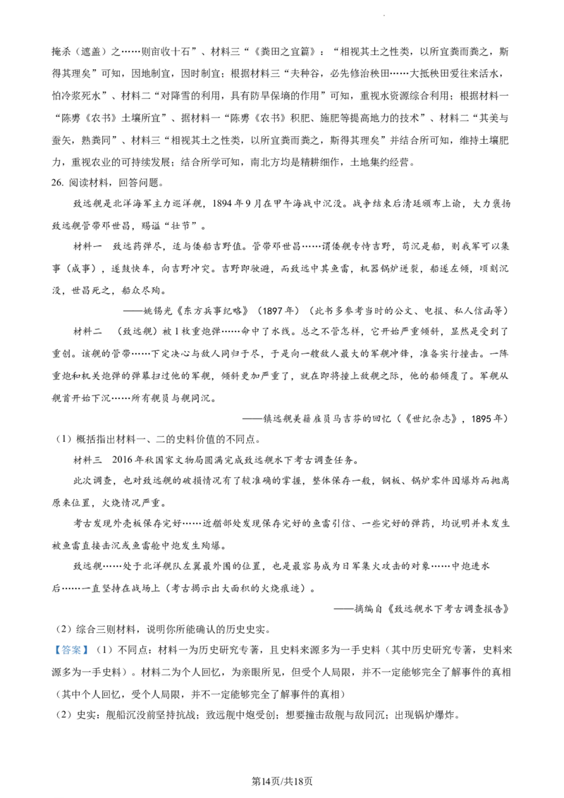 精品解析：福建省三明第一中学2024届高三10月月考历史试题（解析版）(1)_2023年10月_0210月合集_2024届福建省三明市一中高三10月月考_福建省三明市一中2024届高三10月月考历史