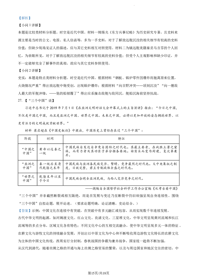 精品解析：福建省三明第一中学2024届高三10月月考历史试题（解析版）(1)_2023年10月_0210月合集_2024届福建省三明市一中高三10月月考_福建省三明市一中2024届高三10月月考历史