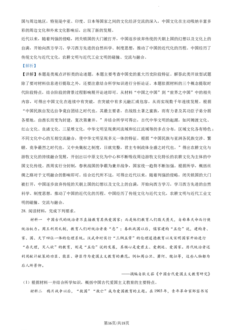 精品解析：福建省三明第一中学2024届高三10月月考历史试题（解析版）(1)_2023年10月_0210月合集_2024届福建省三明市一中高三10月月考_福建省三明市一中2024届高三10月月考历史