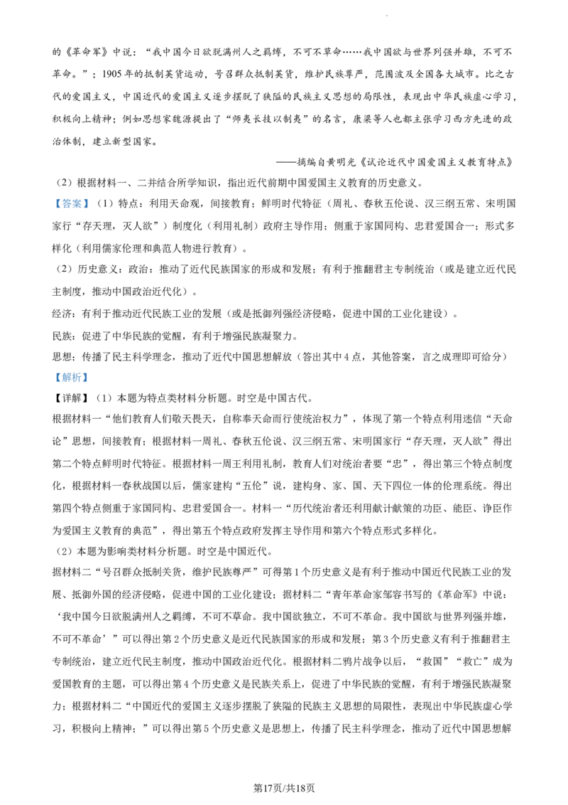 精品解析：福建省三明第一中学2024届高三10月月考历史试题（解析版）(1)_2023年10月_0210月合集_2024届福建省三明市一中高三10月月考_福建省三明市一中2024届高三10月月考历史