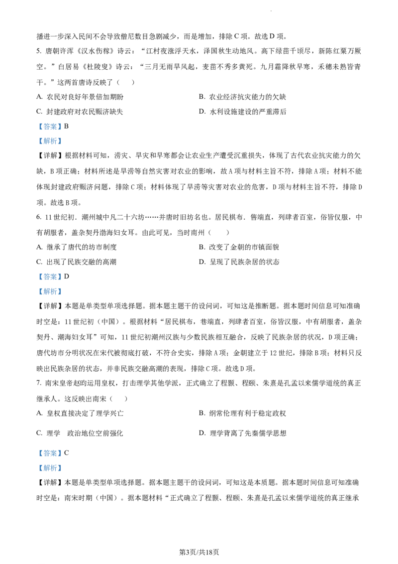 精品解析：福建省三明第一中学2024届高三10月月考历史试题（解析版）(1)_2023年10月_0210月合集_2024届福建省三明市一中高三10月月考_福建省三明市一中2024届高三10月月考历史