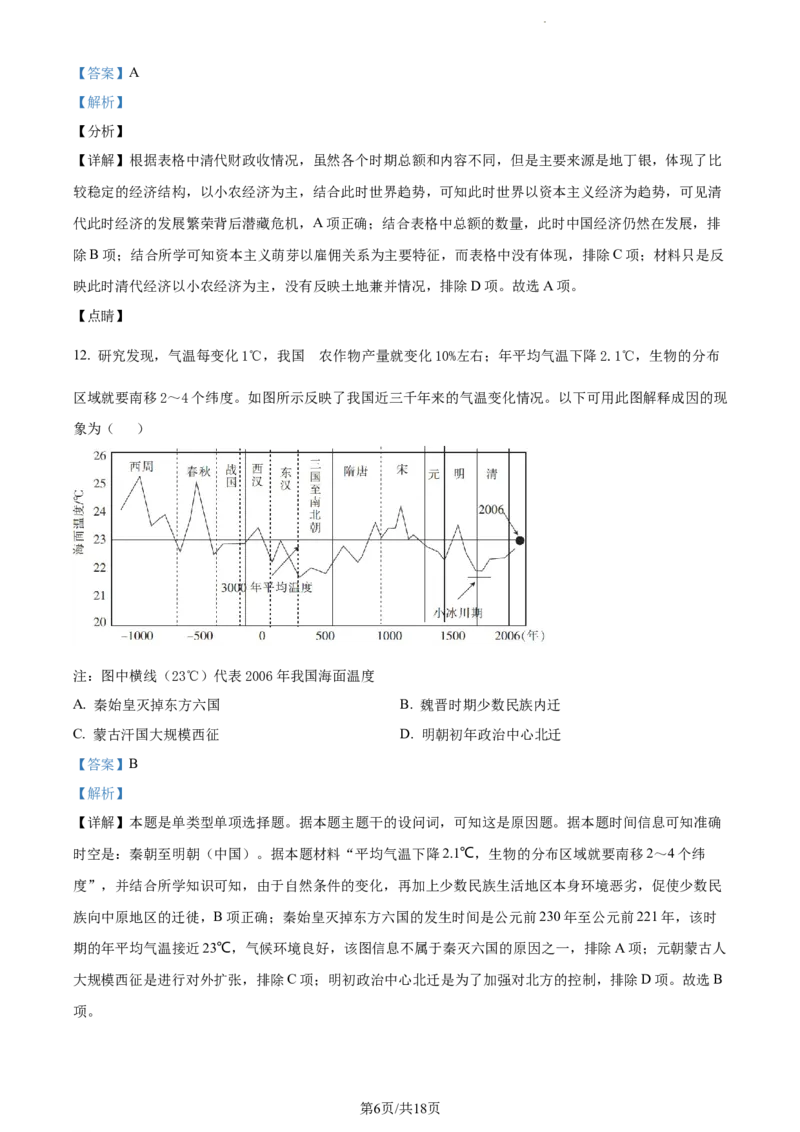 精品解析：福建省三明第一中学2024届高三10月月考历史试题（解析版）(1)_2023年10月_0210月合集_2024届福建省三明市一中高三10月月考_福建省三明市一中2024届高三10月月考历史