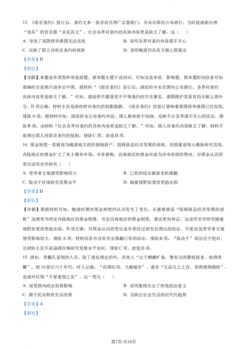 精品解析：福建省三明第一中学2024届高三10月月考历史试题（解析版）(1)_2023年10月_0210月合集_2024届福建省三明市一中高三10月月考_福建省三明市一中2024届高三10月月考历史
