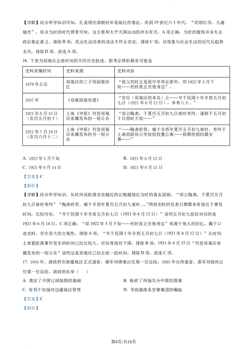 精品解析：福建省三明第一中学2024届高三10月月考历史试题（解析版）(1)_2023年10月_0210月合集_2024届福建省三明市一中高三10月月考_福建省三明市一中2024届高三10月月考历史
