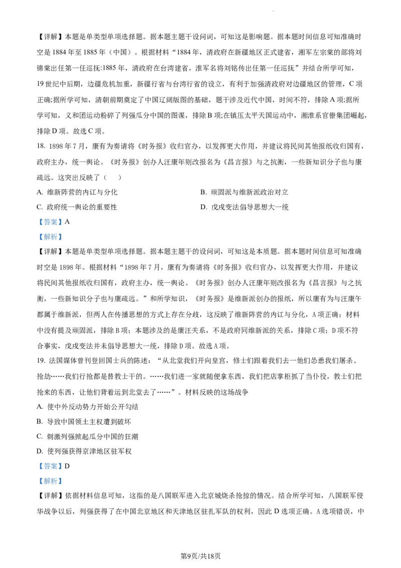 精品解析：福建省三明第一中学2024届高三10月月考历史试题（解析版）(1)_2023年10月_0210月合集_2024届福建省三明市一中高三10月月考_福建省三明市一中2024届高三10月月考历史