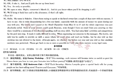 2023届新高考高三核心模拟卷（中）英语答案(2)_2024年2月_022月合集_2023届新高考九师联盟高三核心模拟卷（中）全科含答案