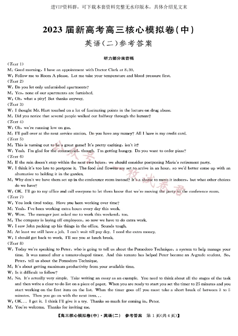 2023届新高考高三核心模拟卷（中）英语答案(2)_2024年2月_022月合集_2023届新高考九师联盟高三核心模拟卷（中）全科含答案