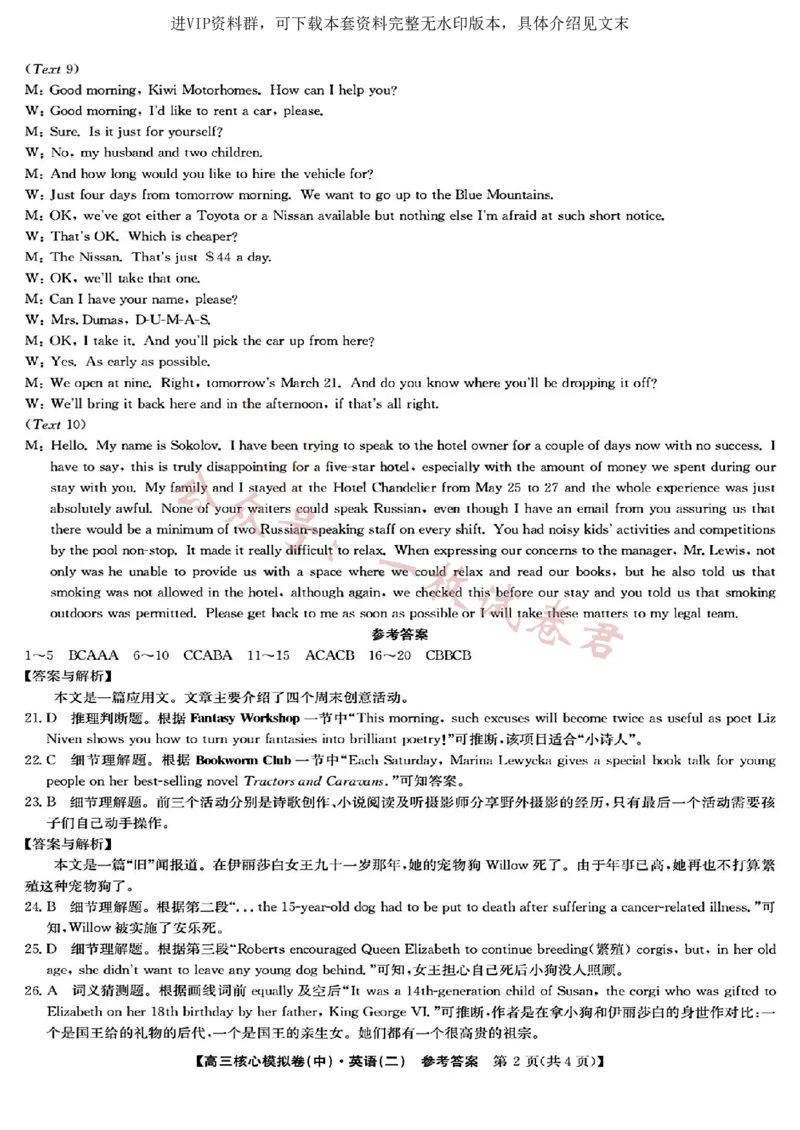 2023届新高考高三核心模拟卷（中）英语答案(2)_2024年2月_022月合集_2023届新高考九师联盟高三核心模拟卷（中）全科含答案