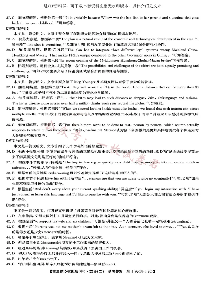 2023届新高考高三核心模拟卷（中）英语答案(2)_2024年2月_022月合集_2023届新高考九师联盟高三核心模拟卷（中）全科含答案