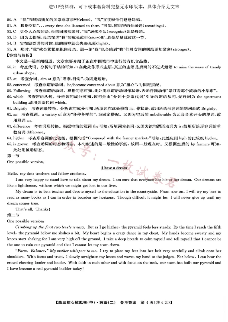 2023届新高考高三核心模拟卷（中）英语答案(2)_2024年2月_022月合集_2023届新高考九师联盟高三核心模拟卷（中）全科含答案