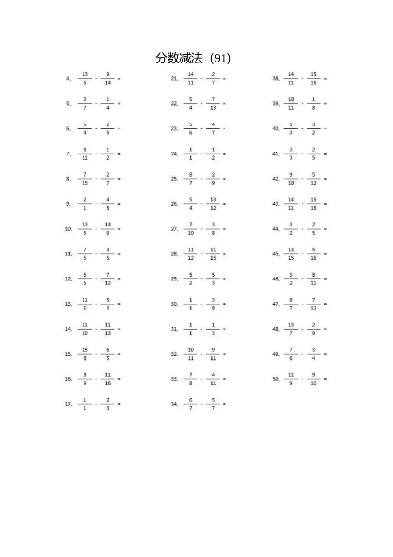 分数减法第91~100篇（高级）_编码0121-6年级数学口算计算_口算题（适合5年级）_分数-减法（200篇）_（分数）减法高级（100篇）