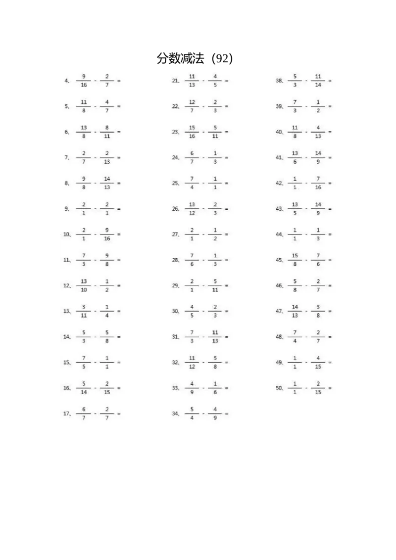 分数减法第91~100篇（高级）_编码0121-6年级数学口算计算_口算题（适合5年级）_分数-减法（200篇）_（分数）减法高级（100篇）