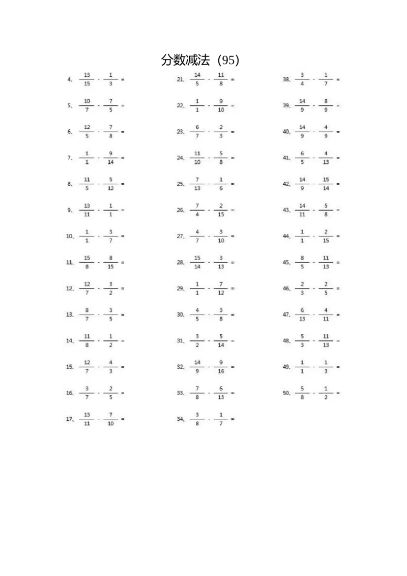 分数减法第91~100篇（高级）_编码0121-6年级数学口算计算_口算题（适合5年级）_分数-减法（200篇）_（分数）减法高级（100篇）