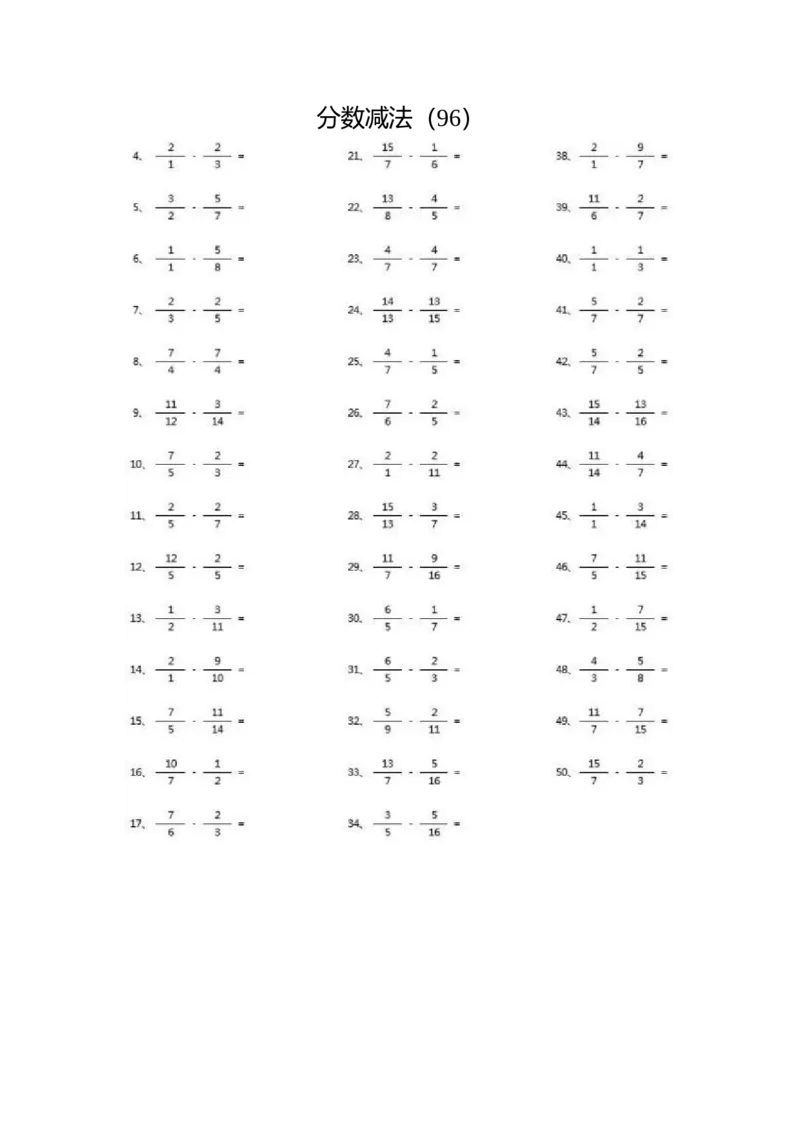 分数减法第91~100篇（高级）_编码0121-6年级数学口算计算_口算题（适合5年级）_分数-减法（200篇）_（分数）减法高级（100篇）
