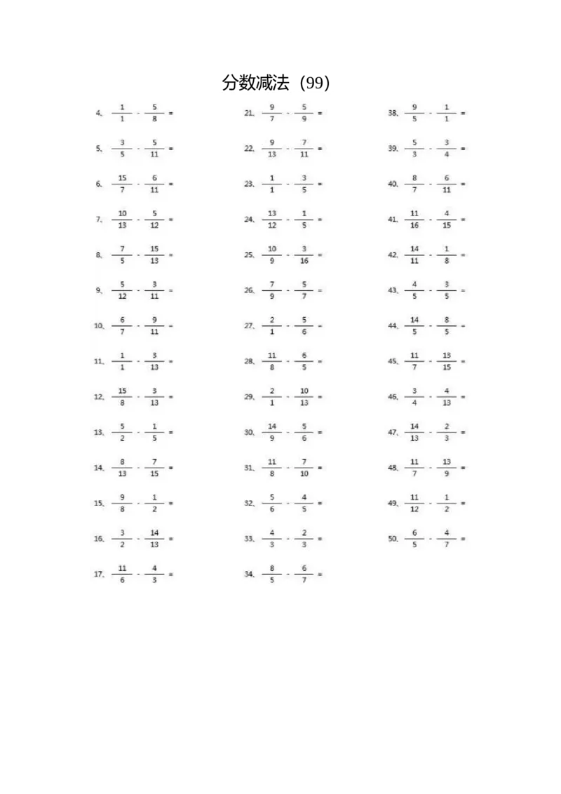 分数减法第91~100篇（高级）_编码0121-6年级数学口算计算_口算题（适合5年级）_分数-减法（200篇）_（分数）减法高级（100篇）